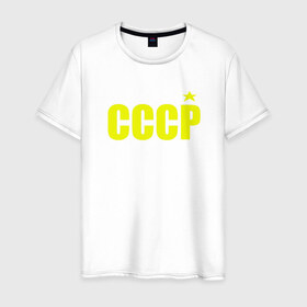 Мужская футболка хлопок с принтом СССР в Петрозаводске, 100% хлопок | прямой крой, круглый вырез горловины, длина до линии бедер, слегка спущенное плечо. | ussr | бесконечное лето | ссср | футболка ссср