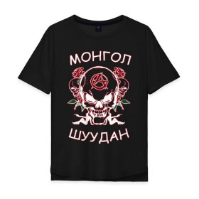 Мужская футболка хлопок Oversize с принтом Монгол Шуудан 2 в Петрозаводске, 100% хлопок | свободный крой, круглый ворот, “спинка” длиннее передней части | анархия | анархорок | монголшуудан | рок