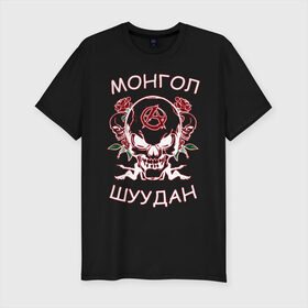 Мужская футболка премиум с принтом Монгол Шуудан 2 в Петрозаводске, 92% хлопок, 8% лайкра | приталенный силуэт, круглый вырез ворота, длина до линии бедра, короткий рукав | анархия | анархорок | монголшуудан | рок