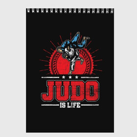 Скетчбук с принтом Judo is life в Петрозаводске, 100% бумага
 | 48 листов, плотность листов — 100 г/м2, плотность картонной обложки — 250 г/м2. Листы скреплены сверху удобной пружинной спиралью | Тематика изображения на принте: glory | guruma | judo | kata otoshi | m 1 | ufc | бой | борьба | дзюдзюцу | дзюдо | кимоно | мотивация | мягкий | приемы | путь | сила | скорость | спорт | стиль | татами | япония