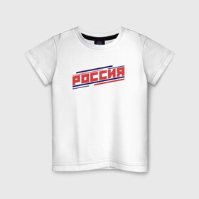 Детская футболка хлопок с принтом РОССИЯ в Петрозаводске, 100% хлопок | круглый вырез горловины, полуприлегающий силуэт, длина до линии бедер | hockey | russia | sport | надписи | россия | сборная хоккея | символика | спорт | спортсмен | хоккей | чемпионат | я русский