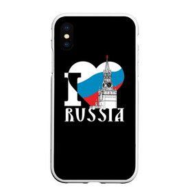 Чехол для iPhone XS Max матовый с принтом Я люблю Россию в Петрозаводске, Силикон | Область печати: задняя сторона чехла, без боковых панелей | Тематика изображения на принте: black | blue | clock | flag | heart | homeland | kremlin | moscow | patriot | patriotism | red | red square | russia | slogan | text | tower | white | башня | белый | красная площадь | красный | кремль | лозунг | москва | патриот | патриотизм | родина | р