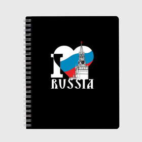 Тетрадь с принтом Я люблю Россию в Петрозаводске, 100% бумага | 48 листов, плотность листов — 60 г/м2, плотность картонной обложки — 250 г/м2. Листы скреплены сбоку удобной пружинной спиралью. Уголки страниц и обложки скругленные. Цвет линий — светло-серый
 | black | blue | clock | flag | heart | homeland | kremlin | moscow | patriot | patriotism | red | red square | russia | slogan | text | tower | white | башня | белый | красная площадь | красный | кремль | лозунг | москва | патриот | патриотизм | родина | р