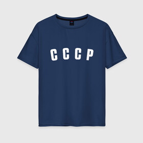 Женская футболка хлопок Oversize с принтом СССР в Петрозаводске, 100% хлопок | свободный крой, круглый ворот, спущенный рукав, длина до линии бедер
 | россия | рф | советский союз | ссср | хоккей