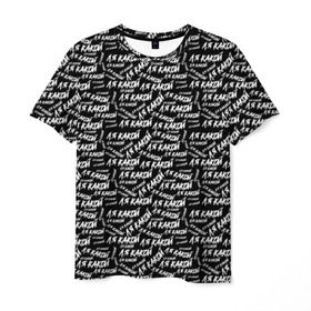 Мужская футболка 3D с принтом ЛЯ КАКОЙ в Петрозаводске, 100% полиэфир | прямой крой, круглый вырез горловины, длина до линии бедер | meme | pattern | trend | блогер | интернет приколы | какой | ля какой | мемы | надписи | паттерн | прикол | текстура | тренд | юмор
