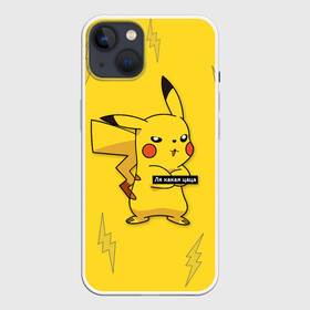 Чехол для iPhone 13 с принтом Ля какая цаца в Петрозаводске,  |  | detective | go | pikachu | pokemon | девушка | дедпул | детектив | красавица | мем | молния | мышь | пика | пикачу | покемон | покемоны | прикол | смотри | цаца | чика | электричество