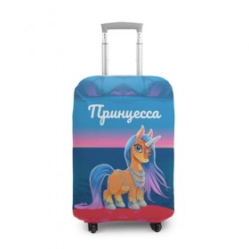 Чехол для чемодана 3D с принтом Принцесса Единорог в Петрозаводске, 86% полиэфир, 14% спандекс | двустороннее нанесение принта, прорези для ручек и колес | Тематика изображения на принте: pony | грива | девочка | единорог | конь | копыта | красивая | лошадка | лошадь | милая | пони | природа закат | радуга