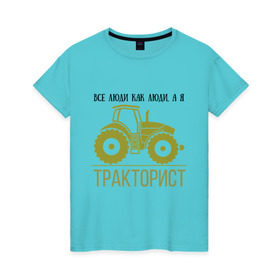 Женская футболка хлопок с принтом ТРАКТОРИСТ в Петрозаводске, 100% хлопок | прямой крой, круглый вырез горловины, длина до линии бедер, слегка спущенное плечо | тракторист