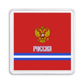 Магнит 55*55 с принтом ХОККЕЙ РОССИЯ в Петрозаводске, Пластик | Размер: 65*65 мм; Размер печати: 55*55 мм | Тематика изображения на принте: hockey | russia | sport | герб | надписи | россия | сборная хоккея | символика | спорт | спортсмен | форма | хоккей | чемпионат | я русский