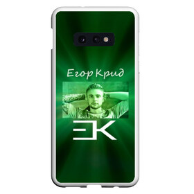 Чехол для Samsung S10E с принтом Егор Крид в Петрозаводске, Силикон | Область печати: задняя сторона чехла, без боковых панелей | 3d | автор | в сети | егор крид | любовь | певец | русский | серый | слезы | треугольники