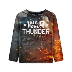 Детский лонгслив 3D с принтом war thunder (ник на спине) в Петрозаводске, 100% полиэстер | длинные рукава, круглый вырез горловины, полуприлегающий силуэт
 | Тематика изображения на принте: war thunder | war thunder 2019 | war thunder лучшие | war thunder самолеты | war thunder танки | вар тандер | игра war thunder | купить футболку war thunder | футболки war thunder