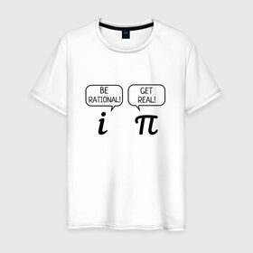 Мужская футболка хлопок с принтом Be rational - Get real в Петрозаводске, 100% хлопок | прямой крой, круглый вырез горловины, длина до линии бедер, слегка спущенное плечо. | алгебра | будь реалистом | математика | математические приколы | наука | научный юмор | приколы с числами | числа