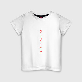 Детская футболка хлопок с принтом Иероглифы в Петрозаводске, 100% хлопок | круглый вырез горловины, полуприлегающий силуэт, длина до линии бедер | иероглифы | красный | стиль | текст | япония