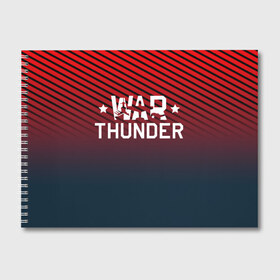 Альбом для рисования с принтом War thunder в Петрозаводске, 100% бумага
 | матовая бумага, плотность 200 мг. | Тематика изображения на принте: war thunder | war thunder 2019 | war thunder лучшие | war thunder самолеты | war thunder танки | вар тандер | гром войны | игра war thunder | купить футболку war thunder | футболки war thunder