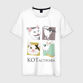 Мужская футболка хлопок с принтом КОТастрофа в Петрозаводске, 100% хлопок | прямой крой, круглый вырез горловины, длина до линии бедер, слегка спущенное плечо. | Тематика изображения на принте: angry | banana | cat | cats | knife | meme | picture | polite | smug | банан | вежливый | злой | кот | котики | коты | кошки | мемы | надписи | нож | прикольные | четыре