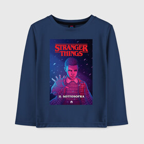 Детский лонгслив хлопок с принтом STRANGER THINGS в Петрозаводске, 100% хлопок | круглый вырез горловины, полуприлегающий силуэт, длина до линии бедер | 11 | eleven | stranger | things | дела | крайне | оди | одиннадцатая | одиннадцать | очень | события | странные