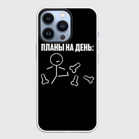 Чехол для iPhone 13 Pro с принтом Планы на день в Петрозаводске,  |  | Тематика изображения на принте: надпись | пинает | пинать | план | планы на день | прикол | человечек | юмор