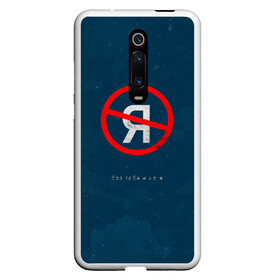 Чехол для Xiaomi Redmi Mi 9T с принтом Без тебя я не я в Петрозаводске,  |  | jony | лали | певец | тыменяпленила | янея