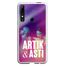 Чехол для Honor P Smart Z с принтом Asti & Artik в Петрозаводске, Силикон | Область печати: задняя сторона чехла, без боковых панелей | Тематика изображения на принте: 7 | astiartik | грустныйдэнс | невероятно | неделимы | подгипнозом