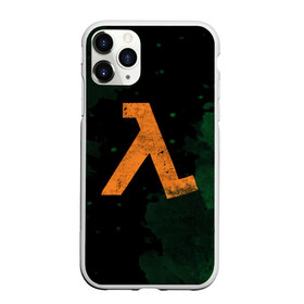 Чехол для iPhone 11 Pro матовый с принтом HALF-LIFE - Lambda в Петрозаводске, Силикон |  | Тематика изображения на принте: black | counter | csgo | freeman | gordon | half | half life | halflife | lambda | life | logo | mesa | portal | strike | xen | гордон | контр | лайф | лого | портал | символ | страйк | фримен | халф | халф лайф | халфлайф