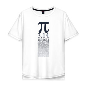 Мужская футболка хлопок Oversize с принтом Число Пи в Петрозаводске, 100% хлопок | свободный крой, круглый ворот, “спинка” длиннее передней части | алгебра | математика | пи | число