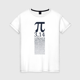 Женская футболка хлопок с принтом Число Пи в Петрозаводске, 100% хлопок | прямой крой, круглый вырез горловины, длина до линии бедер, слегка спущенное плечо | алгебра | математика | пи | число