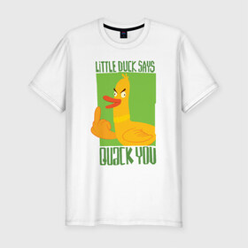 Мужская футболка премиум с принтом Quack You! в Петрозаводске, 92% хлопок, 8% лайкра | приталенный силуэт, круглый вырез ворота, длина до линии бедра, короткий рукав | quck you | арт | злая утка | утенок | утка