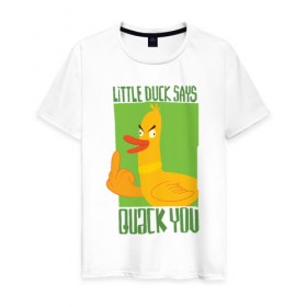 Мужская футболка хлопок с принтом Quack You! в Петрозаводске, 100% хлопок | прямой крой, круглый вырез горловины, длина до линии бедер, слегка спущенное плечо. | quck you | арт | злая утка | утенок | утка