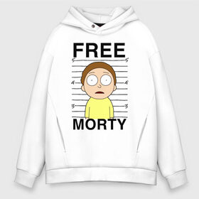 Мужское худи Oversize хлопок с принтом Free Morty в Петрозаводске, френч-терри — 70% хлопок, 30% полиэстер. Мягкий теплый начес внутри —100% хлопок | боковые карманы, эластичные манжеты и нижняя кромка, капюшон на магнитной кнопке | c 137 | morty | morty smith | portal | rick | rick and morty | rick sanchez | sanchez | smith | морти | морти смит | портал | рик | рик и морти | рик санчез | санчез | смит