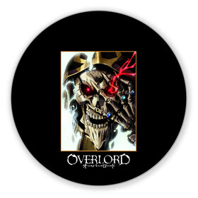 Коврик для мышки круглый с принтом Overlord (5) в Петрозаводске, резина и полиэстер | круглая форма, изображение наносится на всю лицевую часть | anime | king | manga | overlord | аинз оал гоун | альбедо | аниме | манга | оверлорд | повелитель