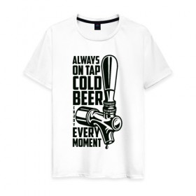 Мужская футболка хлопок с принтом Always on tap cold BEER в Петрозаводске, 100% хлопок | прямой крой, круглый вырез горловины, длина до линии бедер, слегка спущенное плечо. | beer | drink | напиток | подарок