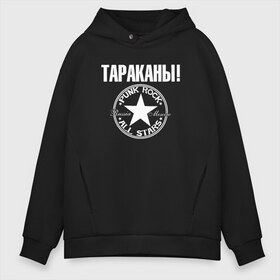 Мужское худи Oversize хлопок с принтом Тараканы! в Петрозаводске, френч-терри — 70% хлопок, 30% полиэстер. Мягкий теплый начес внутри —100% хлопок | боковые карманы, эластичные манжеты и нижняя кромка, капюшон на магнитной кнопке | band | feelee records | navigator records | аиб records | альтернативный | бенд | бэнд | группа | дмитрий спирин | панк | поп | рок | таракан | тараканы | фг никитин | четыре таракана