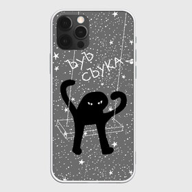 Чехол для iPhone 12 Pro Max с принтом ЪУЪ СЪУКА в Петрозаводске, Силикон |  | angry | black | cat | hands raised up | meme | planets | silhouette | sky | space | stars | swing | звезды | злой | качели | космос | кот | мем | небо | планеты | поднятые вверх | руки | силуэт | съука | черный | ъуъ