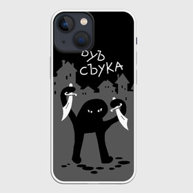 Чехол для iPhone 13 mini с принтом ЪУЪ СЪУКА в Петрозаводске,  |  | angry | black | cat | city | daggers | gangster | hands raised | home | knives | meme | night | silhouette | бандит | город | дома | злой | кинжалы | кот | мем | ножи | ночь | поднятые вверх | руки | силуэт | съука | черный | ъуъ