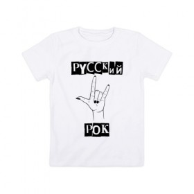 Детская футболка хлопок с принтом Русский рок в Петрозаводске, 100% хлопок | круглый вырез горловины, полуприлегающий силуэт, длина до линии бедер | rock | russian rock | рок | русский рок
