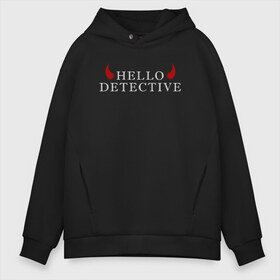 Мужское худи Oversize хлопок с принтом Hello Detective в Петрозаводске, френч-терри — 70% хлопок, 30% полиэстер. Мягкий теплый начес внутри —100% хлопок | боковые карманы, эластичные манжеты и нижняя кромка, капюшон на магнитной кнопке | дьявол | надпись | привет детекитв | рогатый | фраза | чёртик