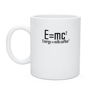 Кружка с принтом E=mc2 в Петрозаводске, керамика | объем — 330 мл, диаметр — 80 мм. Принт наносится на бока кружки, можно сделать два разных изображения | emc 2 | emc2 | знаменитые формулы | физика | формулы | эйнштейн