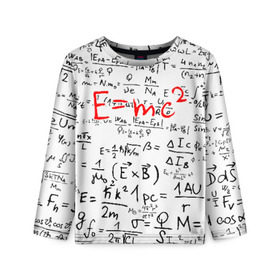 Детский лонгслив 3D с принтом E=mc2 (редач) в Петрозаводске, 100% полиэстер | длинные рукава, круглый вырез горловины, полуприлегающий силуэт
 | Тематика изображения на принте: emc 2 | emc2 | знаменитые формулы | физика | формулы | эйнштейн