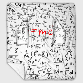 Плед с рукавами с принтом E=mc2 (редач) в Петрозаводске, 100% полиэстер | Закругленные углы, все края обработаны. Ткань не мнется и не растягивается. Размер 170*145 | Тематика изображения на принте: emc 2 | emc2 | знаменитые формулы | физика | формулы | эйнштейн