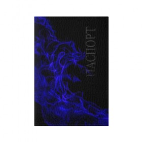 Обложка для паспорта матовая кожа с принтом Синий огонь в Петрозаводске, натуральная матовая кожа | размер 19,3 х 13,7 см; прозрачные пластиковые крепления | fire | flame | огонь | пламя | синий