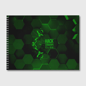 Альбом для рисования с принтом Hack Cyberspace в Петрозаводске, 100% бумага
 | матовая бумага, плотность 200 мг. | Тематика изображения на принте: cyberpunk | hack | hack cyberspace | hacker | абстракция | взлом | микросхема | минимализм | программер | программист | сеть | хакер