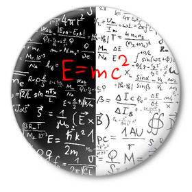 Значок с принтом E=mc2 в Петрозаводске,  металл | круглая форма, металлическая застежка в виде булавки | Тематика изображения на принте: emc 2 | emc2 | знаменитые формулы | физика | формулы | эйнштейн