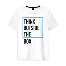Мужская футболка хлопок с принтом Think outside the box в Петрозаводске, 100% хлопок | прямой крой, круглый вырез горловины, длина до линии бедер, слегка спущенное плечо. | 