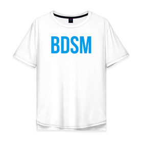 Мужская футболка хлопок Oversize с принтом BDSM white в Петрозаводске, 100% хлопок | свободный крой, круглый ворот, “спинка” длиннее передней части | Тематика изображения на принте: 