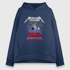 Женское худи Oversize хлопок с принтом Metallica концерт в Москве в Петрозаводске, френч-терри — 70% хлопок, 30% полиэстер. Мягкий теплый начес внутри —100% хлопок | боковые карманы, эластичные манжеты и нижняя кромка, капюшон на магнитной кнопке | metallica | worldwired | карта | концерт | кремль | лужники | металлика | мировой тур | москва | принт | с концерта | собор | турне