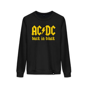 Женский свитшот хлопок с принтом AC/DC BACK IN BLACK в Петрозаводске, 100% хлопок | прямой крой, круглый вырез, на манжетах и по низу широкая трикотажная резинка  | ac dc | acdc | ас дс | асдс