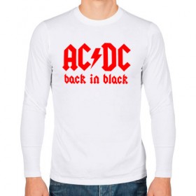 Мужской лонгслив хлопок с принтом AC/DC BACK IN BLACK в Петрозаводске, 100% хлопок |  | ac dc | acdc | ас дс | асдс