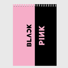 Скетчбук с принтом BLACKPINK в Петрозаводске, 100% бумага
 | 48 листов, плотность листов — 100 г/м2, плотность картонной обложки — 250 г/м2. Листы скреплены сверху удобной пружинной спиралью | Тематика изображения на принте: black | blackpink | bts | jennie | jisoo | k pop | kim | lalisa | lisa | manoban | park | pink | rose | young | бтс | дженни | джису | ён | ким | лалиса | лиса | манобан | пак | розэ | че