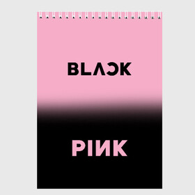Скетчбук с принтом РЮКЗАК BLACKPINK в Петрозаводске, 100% бумага
 | 48 листов, плотность листов — 100 г/м2, плотность картонной обложки — 250 г/м2. Листы скреплены сверху удобной пружинной спиралью | black | blackpink | bts | jennie | jisoo | k pop | kim | lalisa | lisa | manoban | park | pink | rose | young | бтс | дженни | джису | ён | ким | лалиса | лиса | манобан | пак | розэ | че
