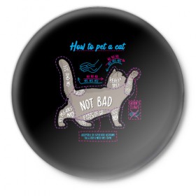 Значок с принтом Как погладить кошку в Петрозаводске,  металл | круглая форма, металлическая застежка в виде булавки | animal | cat | cats | гладить | животные | кот | котик | коты | котэ | кошачий язык | кошка | кошки